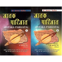 Jataka Parijata ( Hindi) Vol. 1 & 2  by DR. S.C. Miahra ( जातक पारिजात)